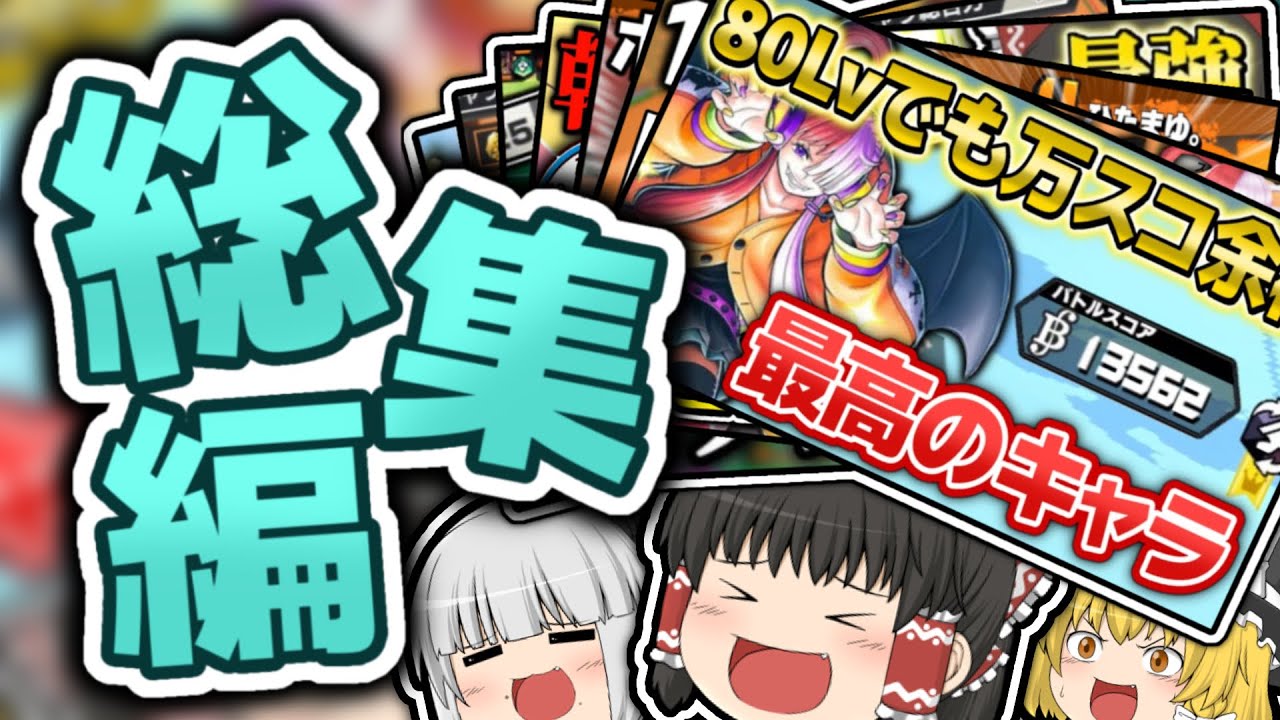 【総集編】過去7回分のバウンティ実況まとめました！作業用や移動中にでも見てってください 【バウンティラッシュ /ワンピース/ ゆっくり実況/ one piece/ 面白い/ ゲーム実況】