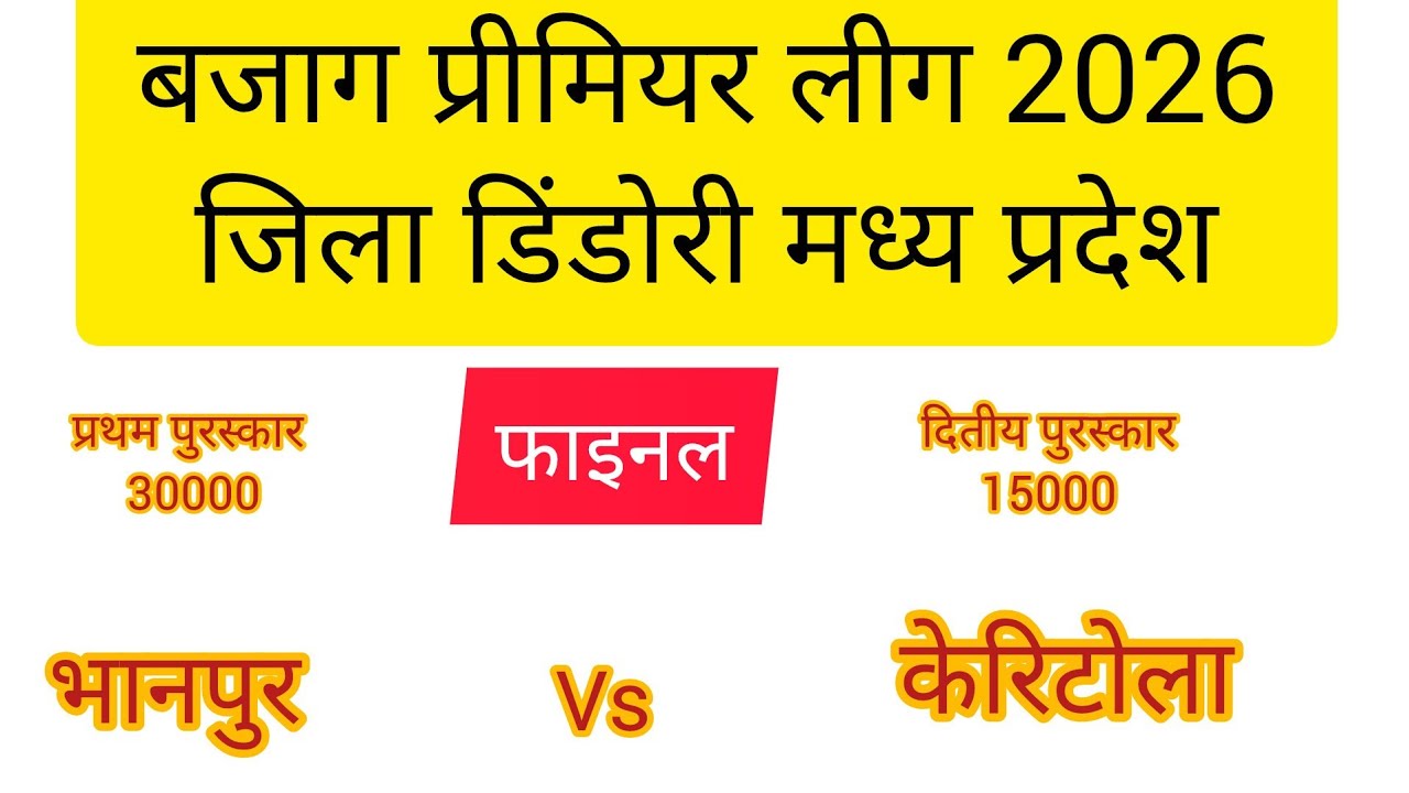 फाइनल keritola vs bhanpur BPL-4 cricket tournament 2026 