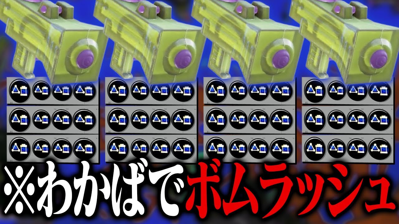 全員「わかばサブ効率3.9」でホコを0秒割りすると…【スプラトゥーン3】