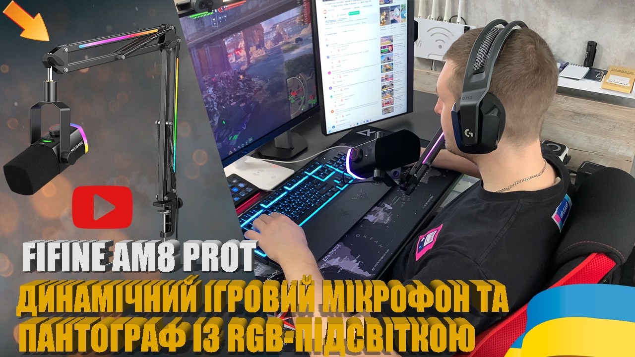 ІГРОВИЙ ПАНТОГРАФ ТА МІКРОФОН FIFINE AM8 PROT. РОЗПАКУВАННЯ, ТЕСТУВАННЯ У ГРІ ТА ВИСНОВКИ | #WOT_UA