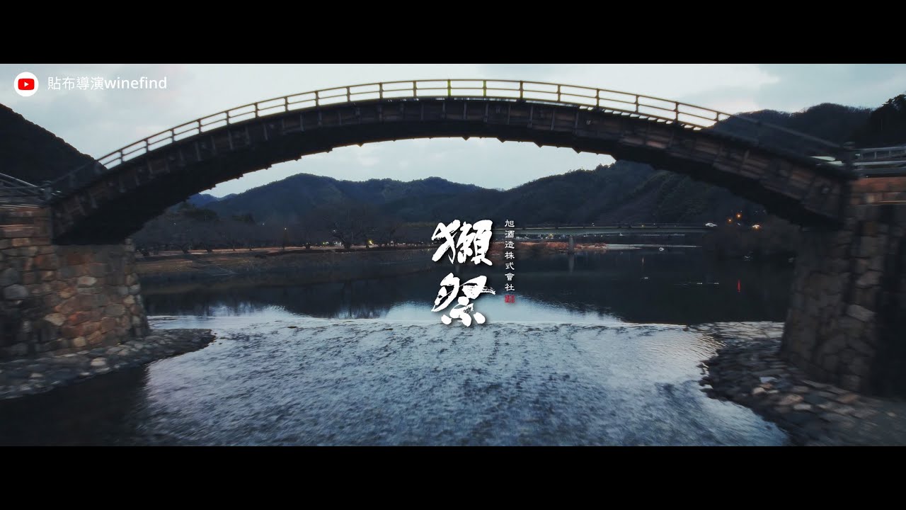 貼布導演winefind獺祭篇-官方預告片
