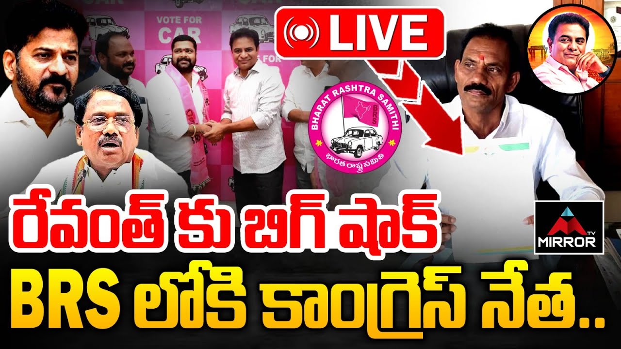 LIVE :  BRS లోకి కాంగ్రెస్ నేత Congress Leader Joining In BRS Party  | KTR | Telangana Bhavan | MT