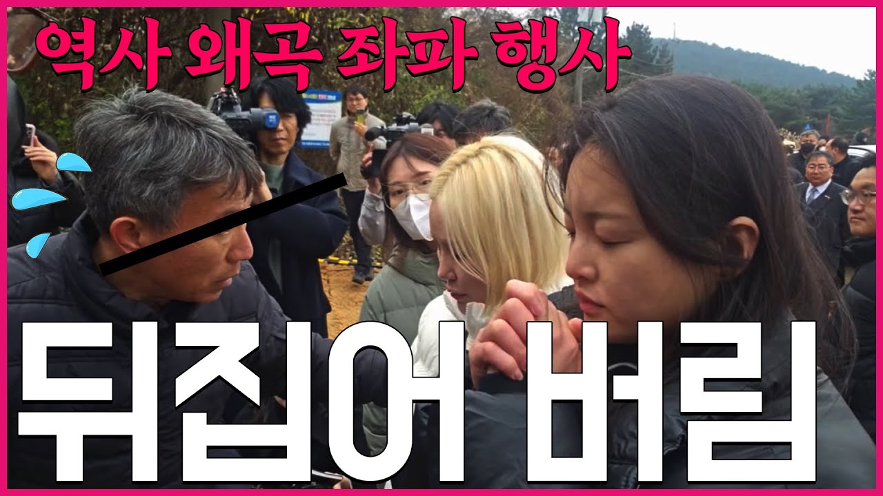 좌파들의 4.3 역사 왜곡 현장에 꾸꾸지니가 등장하면?  (故 박진경 대령님)