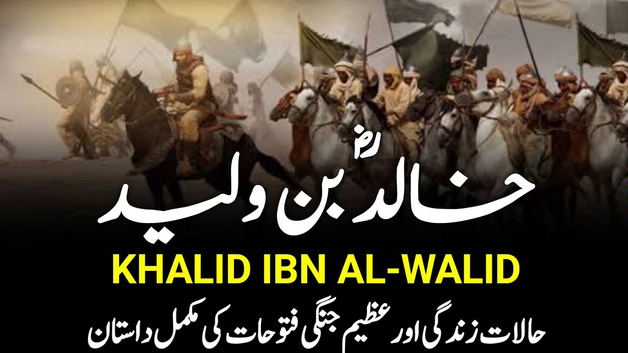 Khalid Ibn Al-Walid || Sword of Allah || Life Story Of Great Muslim General Hazrat Khalid Bin Walid