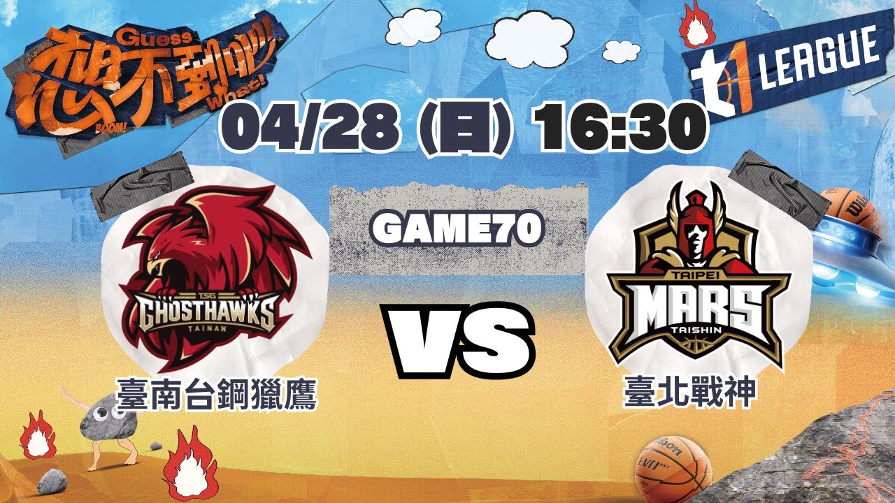 本季最後一場例行賽 | 臺南台鋼獵鷹 vs. 臺北戰神 | T1 LEAGUE 2023-24 G70 | 2024.04.28 (日) 16:30 | 公視+ 同步直播