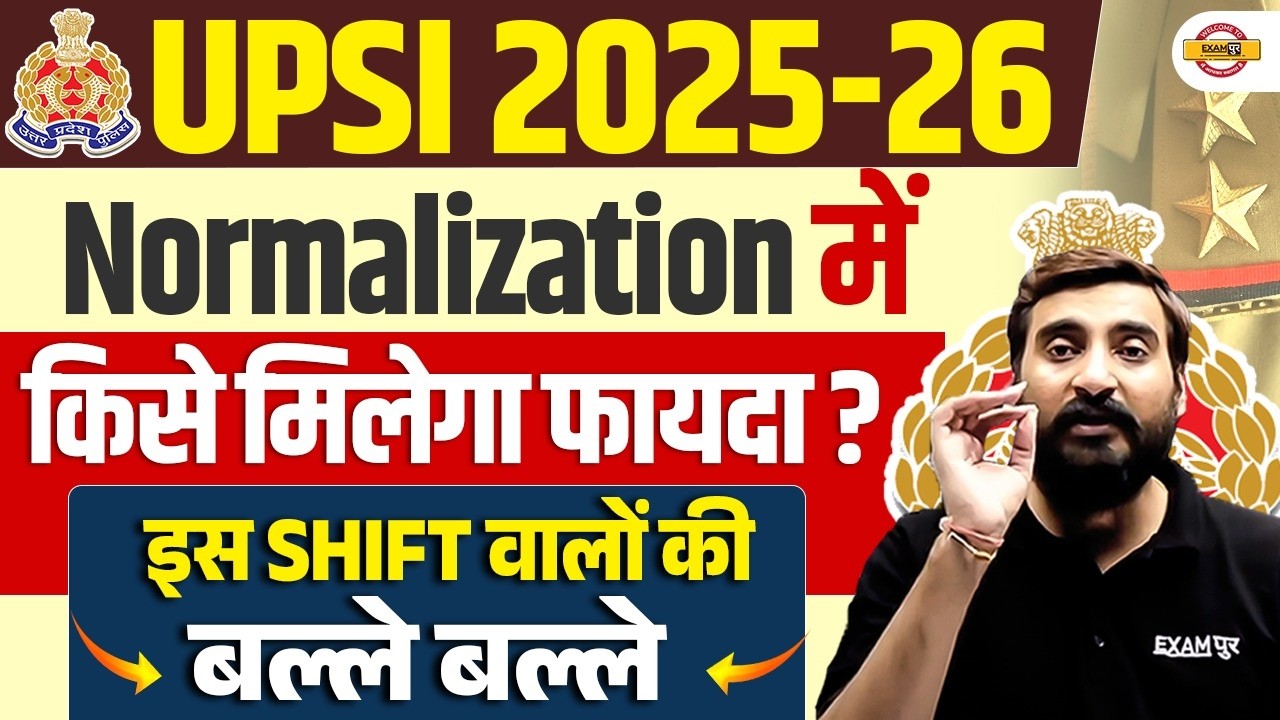 UP SI NORMALIZATION 2026 | UP SI NORMALIZATION PRAKRIYA | UP SI 2026 NORMALIZATION PROCESS