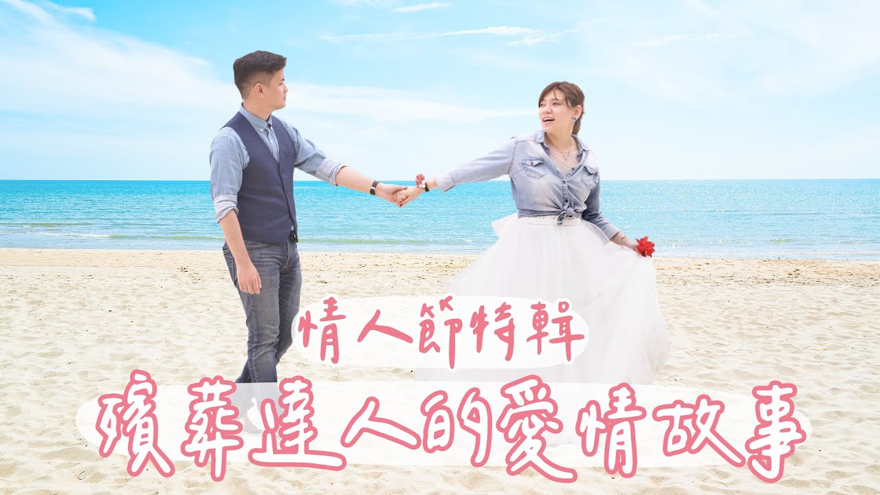 白色情人節特輯！求婚竟然被夫人識破？！社長首度公開的愛情故事！喪禮婚禮一家親！【小冬瓜日常】