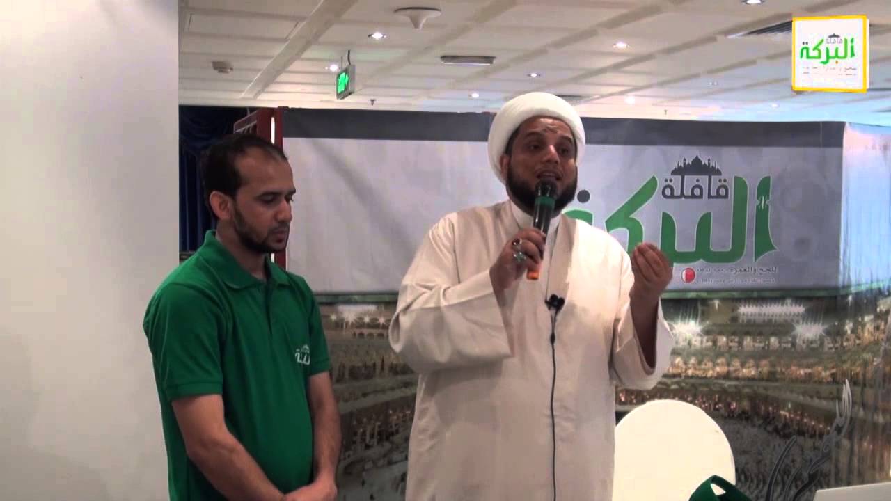 قافلة البركة | شرح كيفية الوضوء بشكل تفصيلي لسماحة الشيخ رائد الستري | موسم الحج 1435 هـ