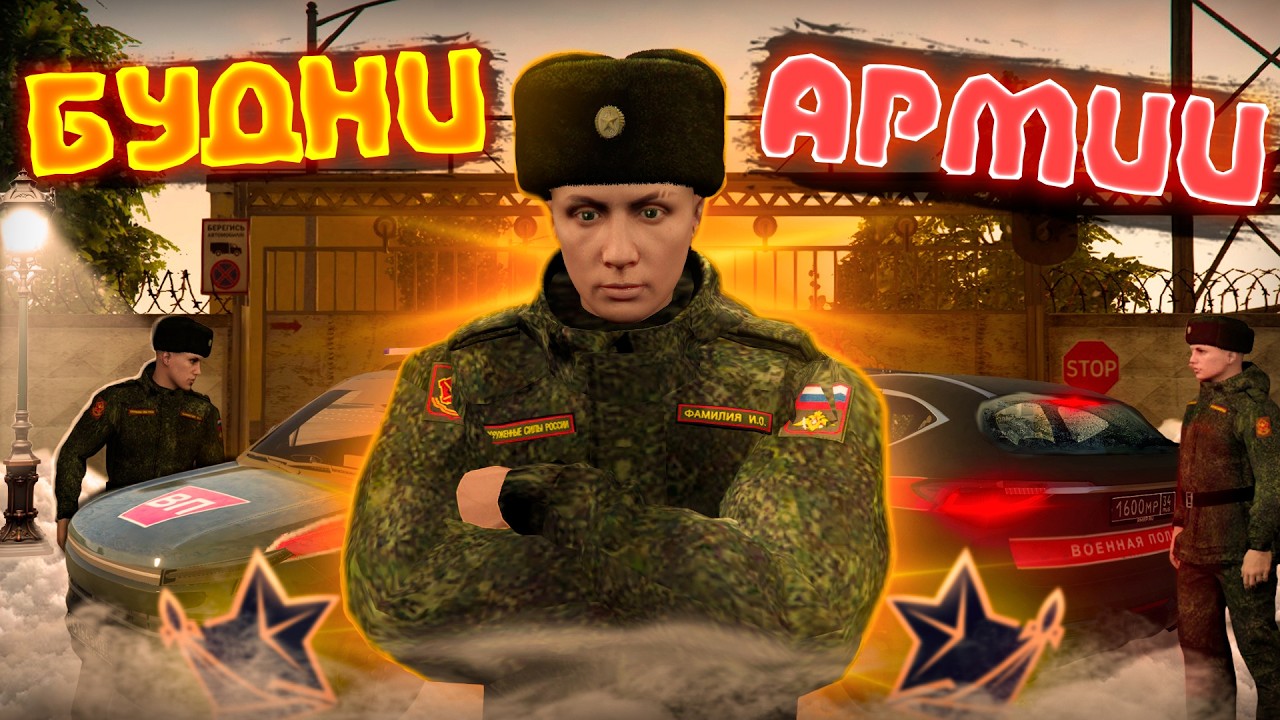 | ПРОХОЖУ АКАДЕМИЮ| ОХОТА ЗА ВОЕННИКОМ | RMRP - ТВЕРСКОЙ |