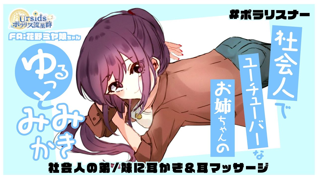 [ASMR/耳かき] 社会人でYouTuberなお姉ちゃんのゆるっと耳かき-社会人編-(綿棒/梵天/耳マッサージ)#02 [シチュエーションボイス]