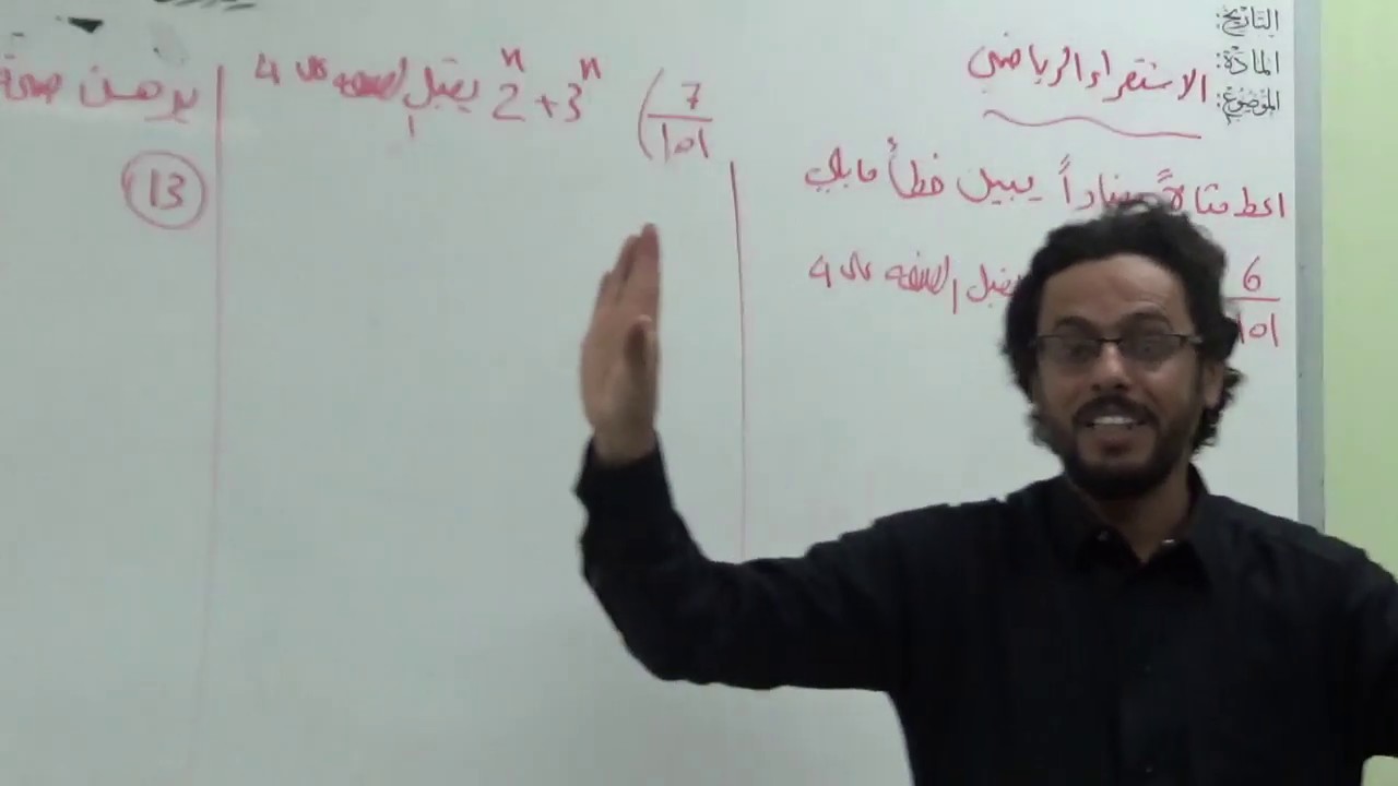 الاستقراء الرياضي قابيلة القسمة