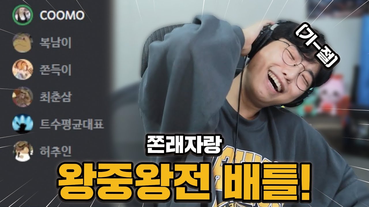 노래자랑중 미친 노래배틀;; 쿠모의 서열정리 댄스몽키 ㄷㄷ;;;