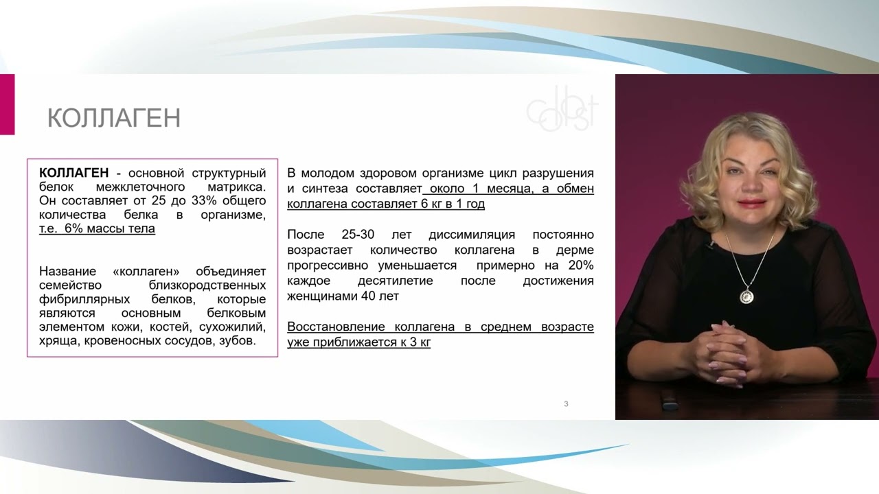ВЕБИНАР: COLLOST® micro