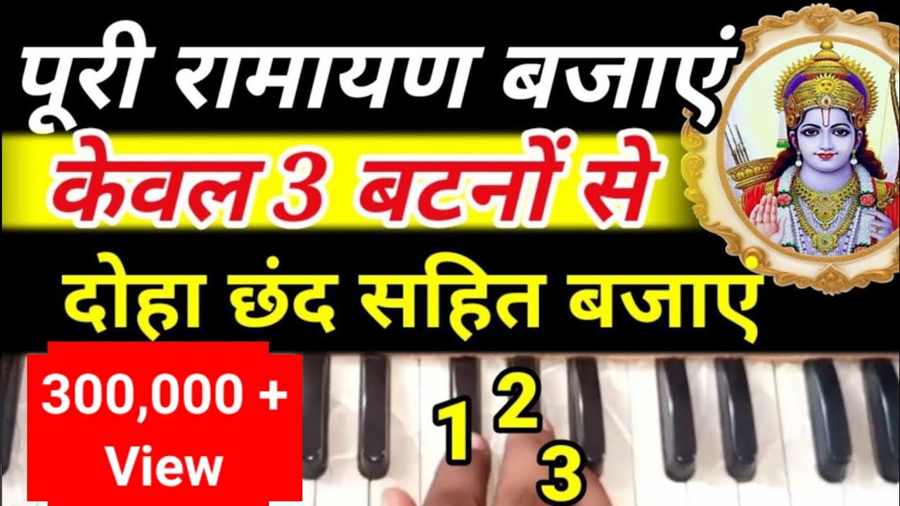 Ramayan ki chaupai on harmonium notes/Harmonium bhajan notes