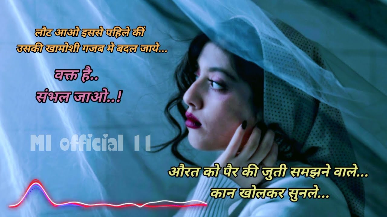 Aurat ko pair ki Juti samajhne Walon.वक्त हैं संभल जावं.