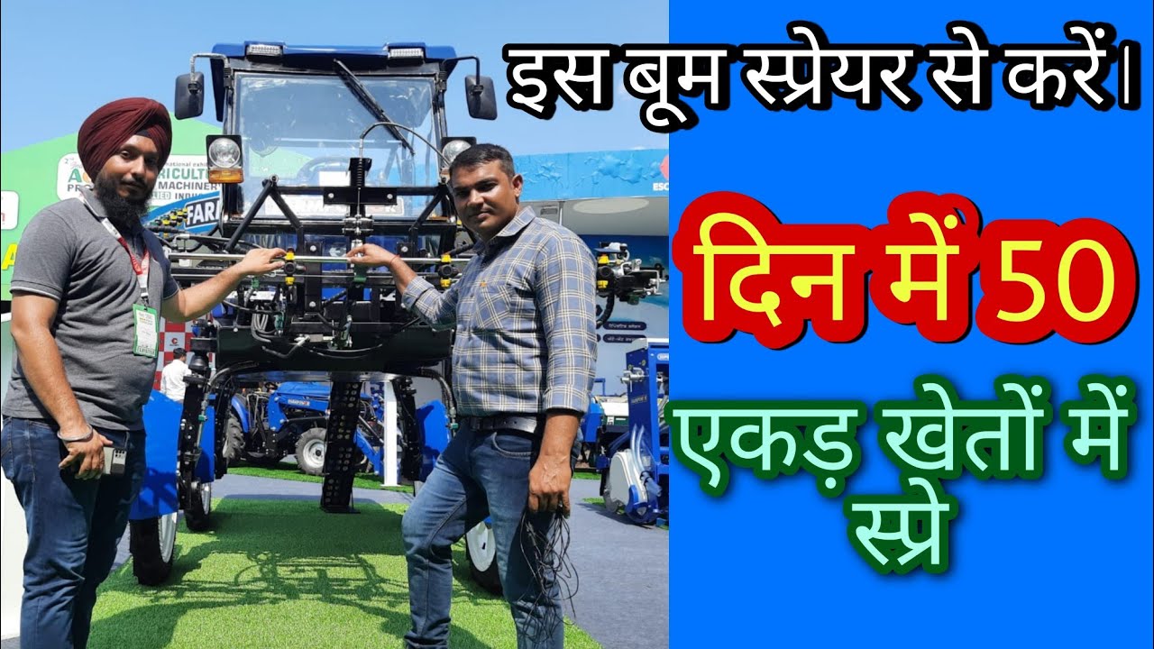 किसानों भाइयों का हुआ अब स्प्रे करना बड़ा ही आसान |FARMTRAC BOOM SPRAYER FULL REVIEW IN HINDI