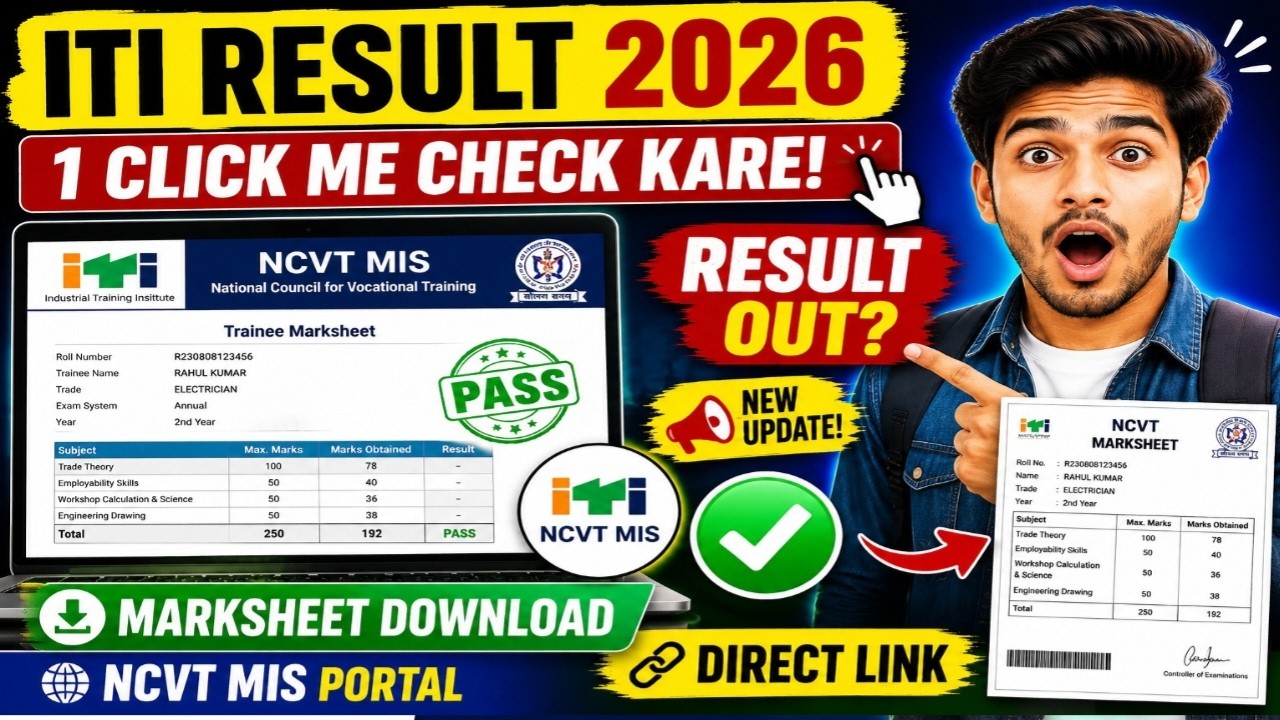 ITI Result 2026 Kaise Check Kare | NCVT MIS ITI Result Online Nikale | Marksheet Download Full Proce