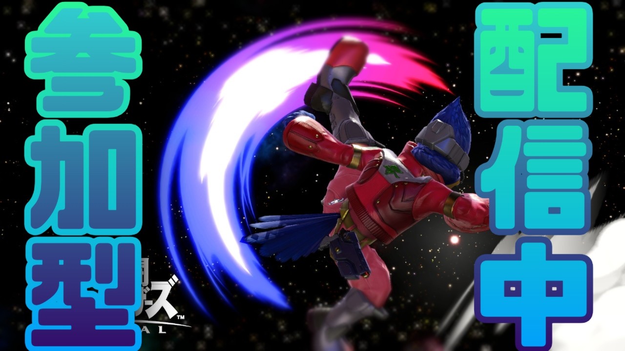 スマブラ参加型をしていこうかね　　#スマブラsp #ゲーム#縦型配信