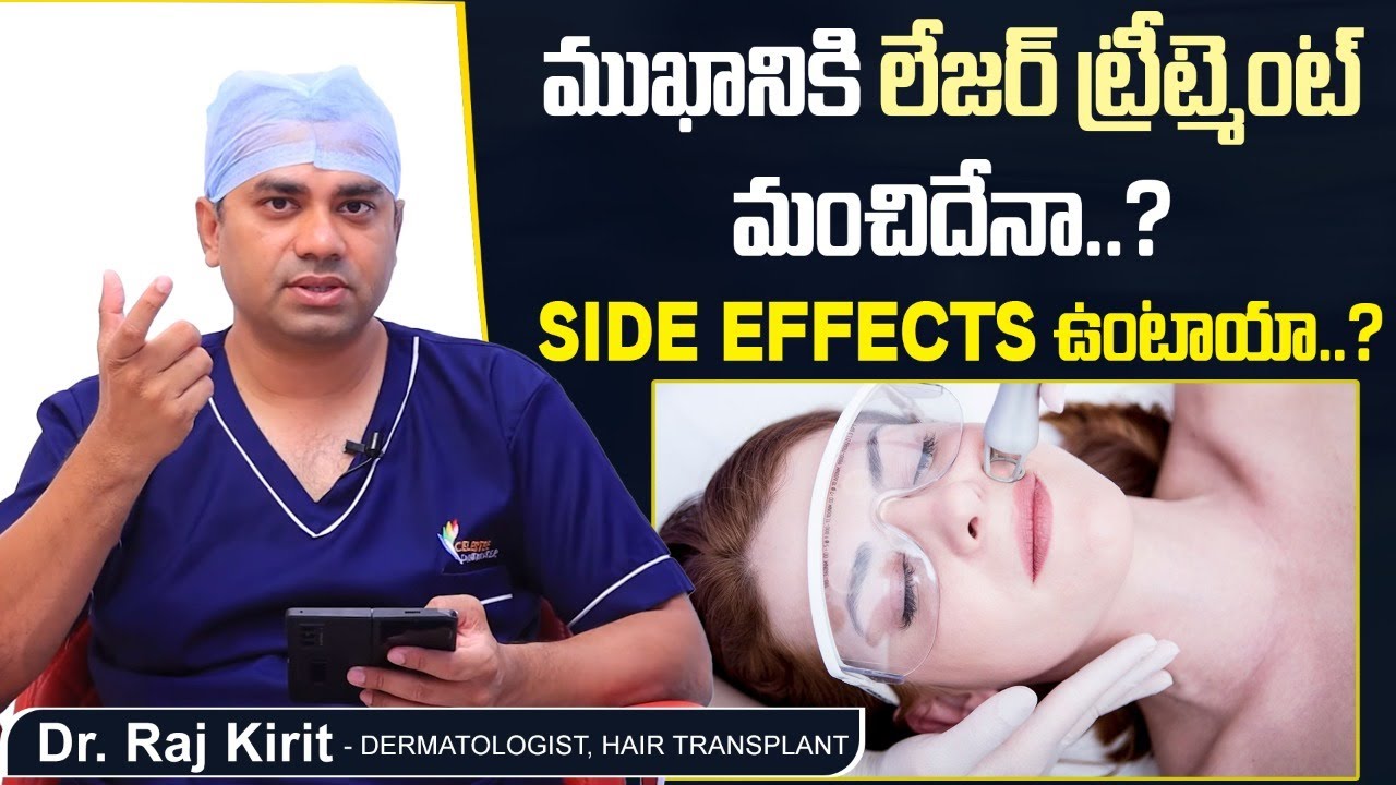 లేజర్ ట్రీట్మెంట్ సురక్షితమేనా | Is Laser Treatment Safe for Face | Celestee Skin And Hair Clinic