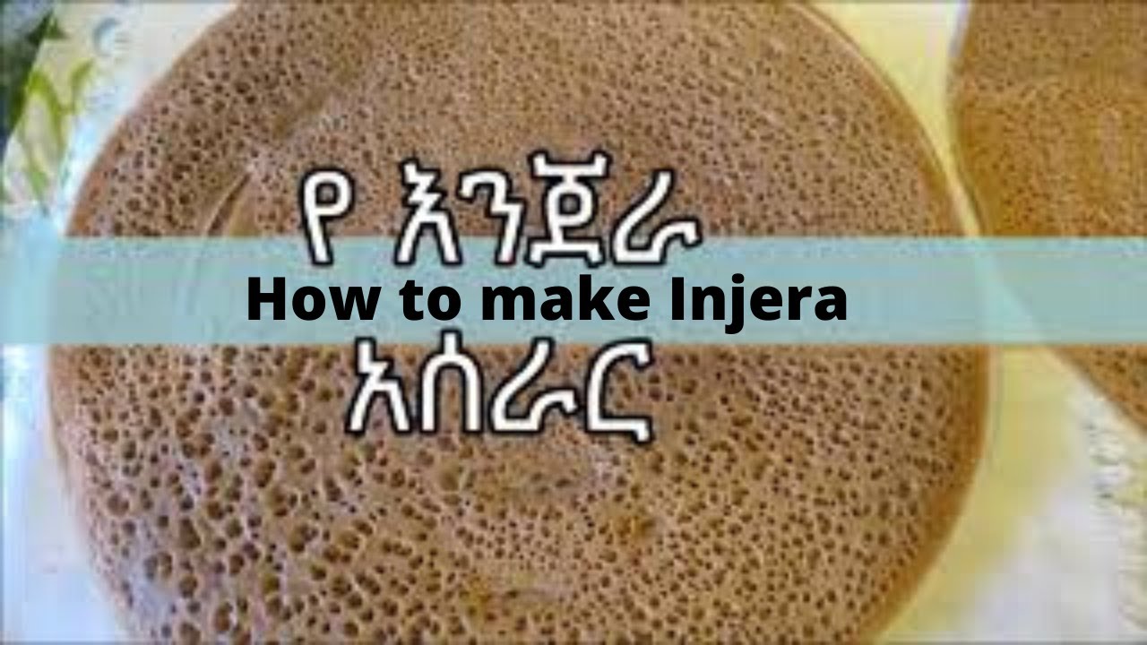 የ እንጀራ አሰራር || How to make Injera