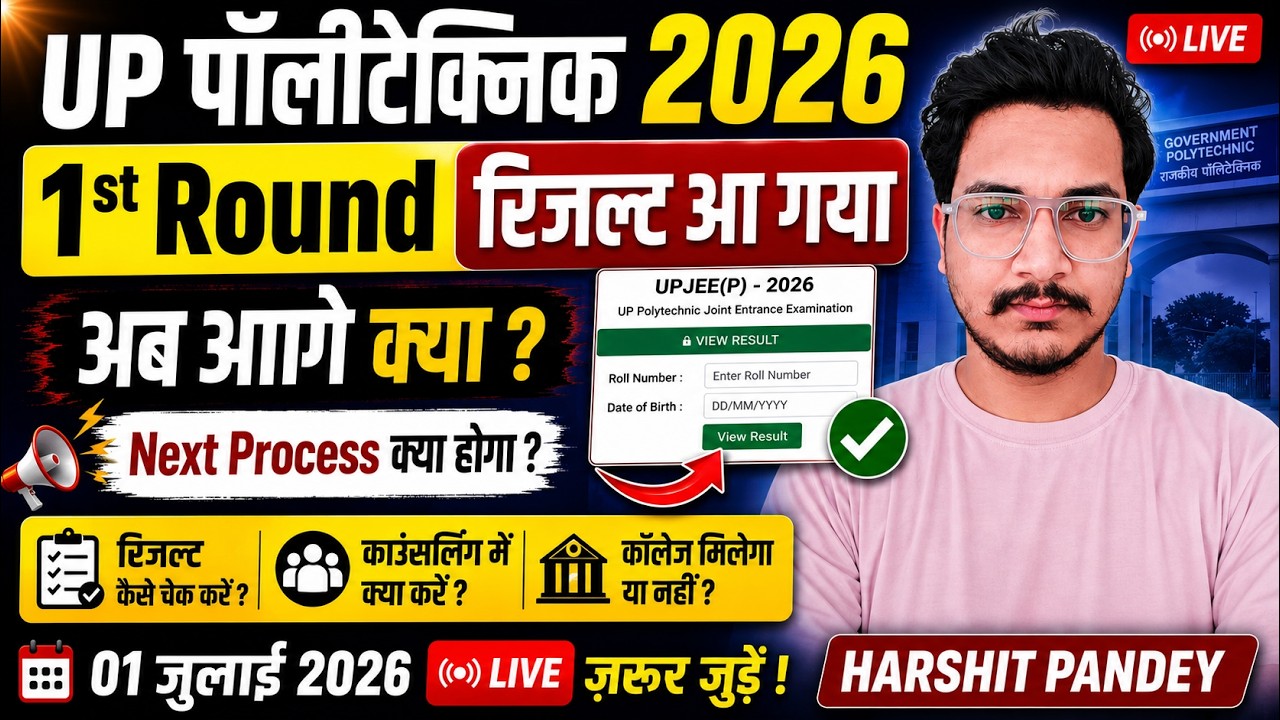 JEECUP Counselling 2026 Round 1 Result Out🔥अब आगे क्या करें?Freeze/Float Explained|College Allotment
