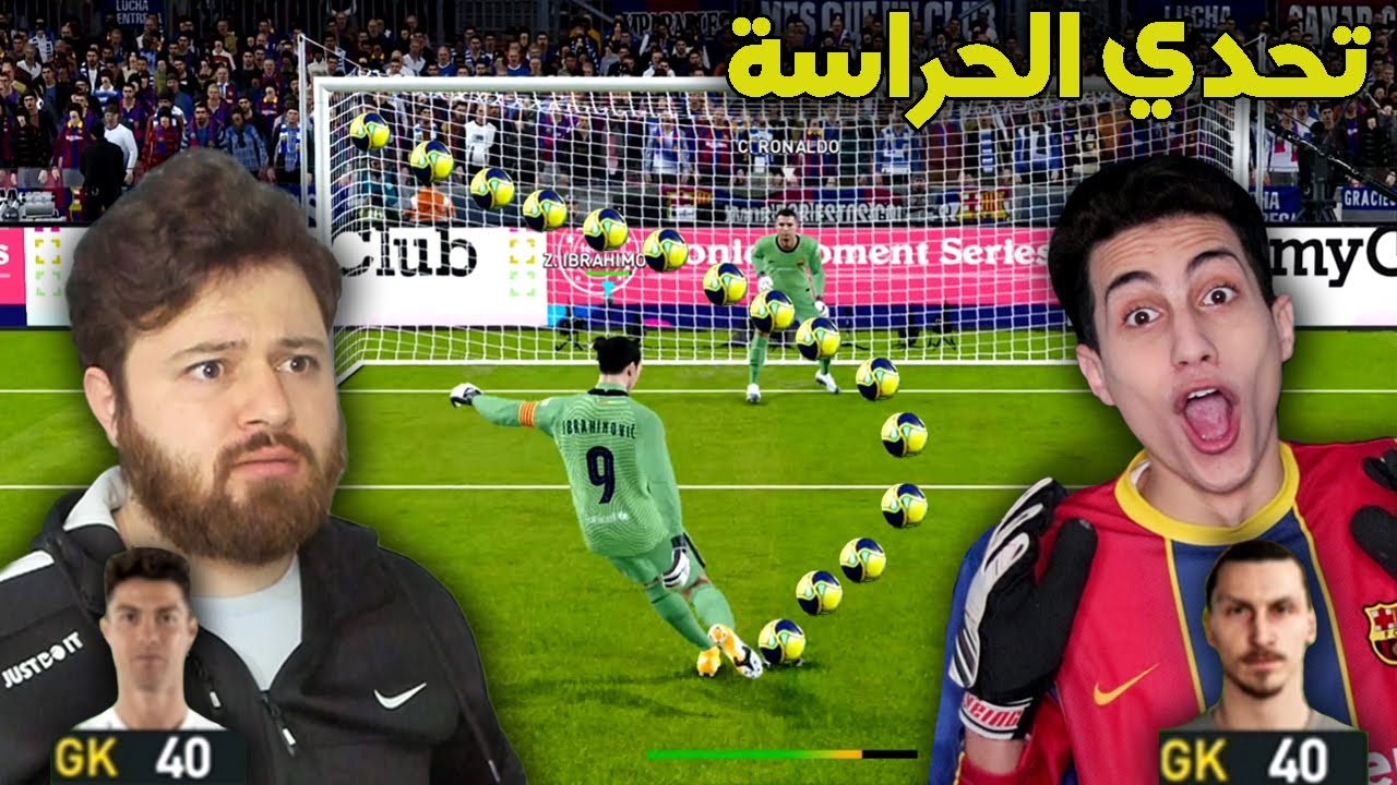 لعبت بفريق فيه إبراهيموفيتش حارس مرمى ضد كريستيانو رونالدو !!! تحدي اسطوري ضد معلق سوريا PES 2021