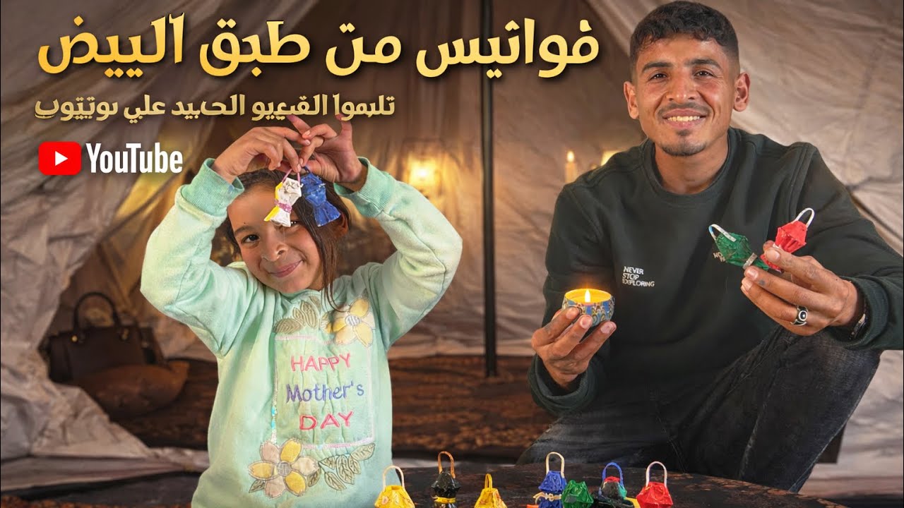 عملنا فوانيس من طبق البيض بس كيف؟