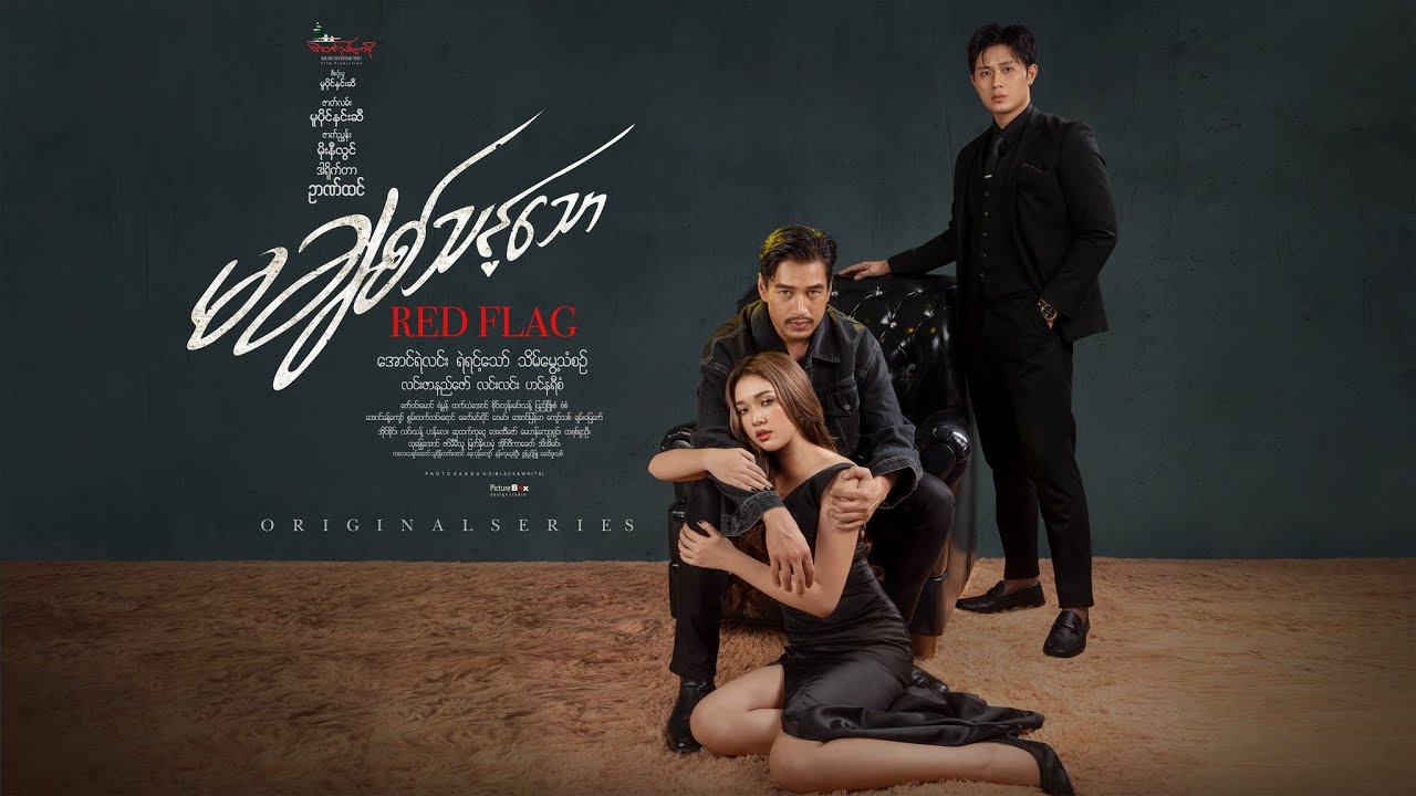 မချစ်သင့်သော - 𝐋𝐨𝐯𝐞 𝐢𝐬 𝐧𝐨𝐭 𝐚 𝐭𝐨𝐲 ❝ 𝐎𝐟𝐟𝐢𝐜𝐢𝐚𝐥 𝐓𝐡𝐞𝐦𝐞 𝐒𝐨𝐧𝐠 ❞