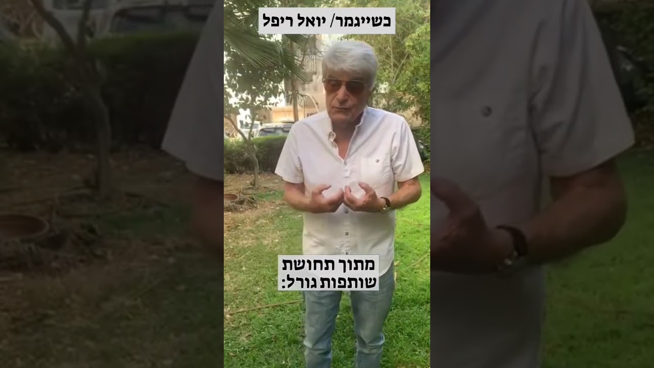 כשייגמר - יואל ריפל (2025)