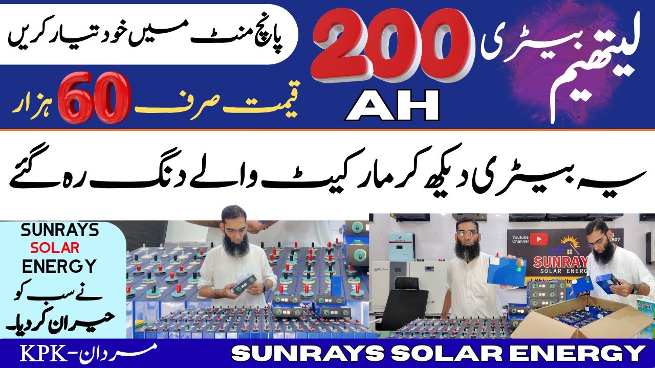 Build Your Own Lithium Battery At Home | Affordable Lithium Cells Price in Pakistan 2025