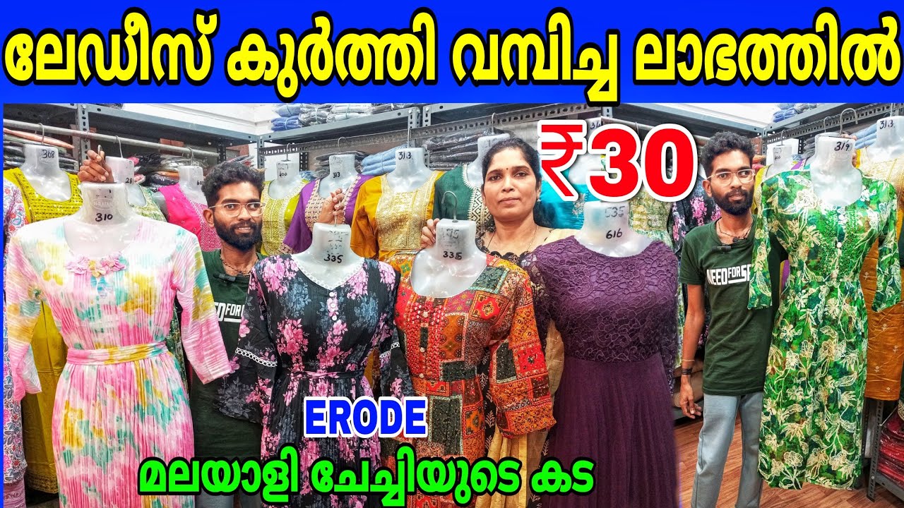 ADDICTO KURTIS in ERODE | വിലക്കുറവിൽ ലേഡീസ് കുർത്തി കിട്ടുന്നു | Erode Wholesale Market | Jeggings