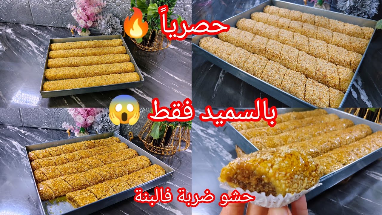 🔴جديد حلوة السنيوة حسبوها بقلاوة 😍لاول مرة فاليوتيوب 💥 بحبة بيض 👍تاع مناسبات واعياد وسهرات رمضان 🌙