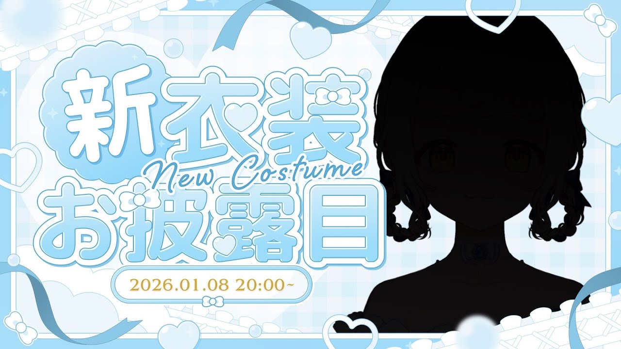【 #新人vtuber  】新衣装お披露目！？お楽しみに！ #花音兎みみ #vtuber #live2d #新人vtuber #新衣装