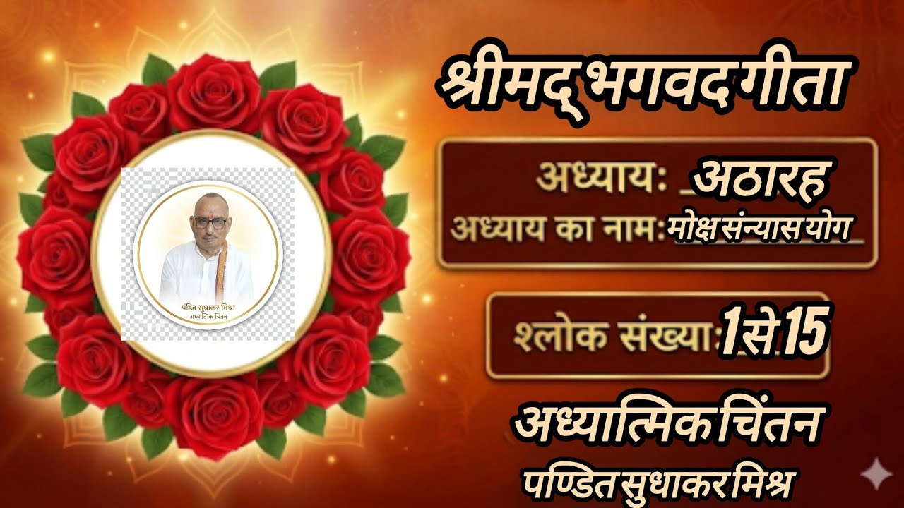 अध्यात्मिक चिंतन पण्डित सुधाकर मिश्र is live!