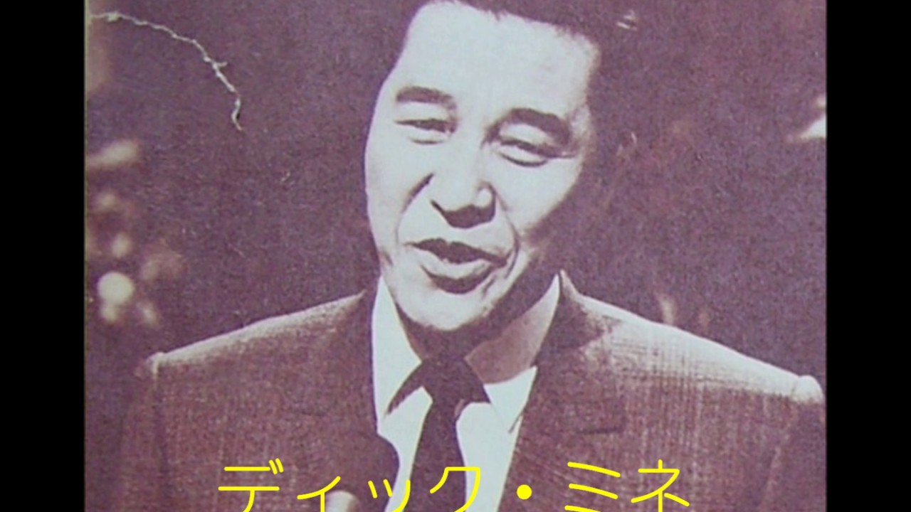 ディック・ミネ集　《雨の酒場で》