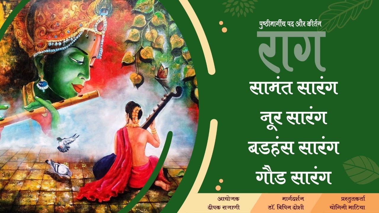 Raag Samant / Noor / Badhans / Gaud Sarang -  Live Pad & Kirtan Master Class by Yogini Bhatia