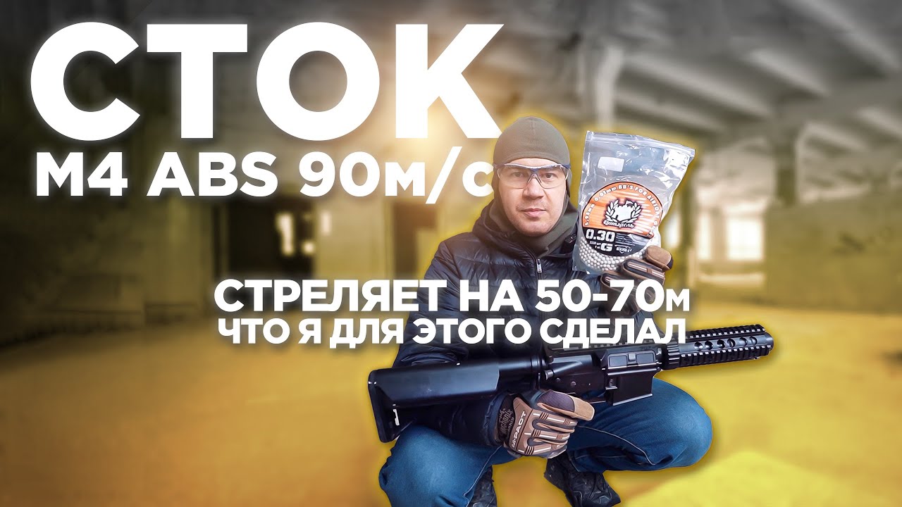 Как привод за 9700р стреляет на 50-70м. ДЕШЁВЫЙ СТРАЙКБОЛ №3