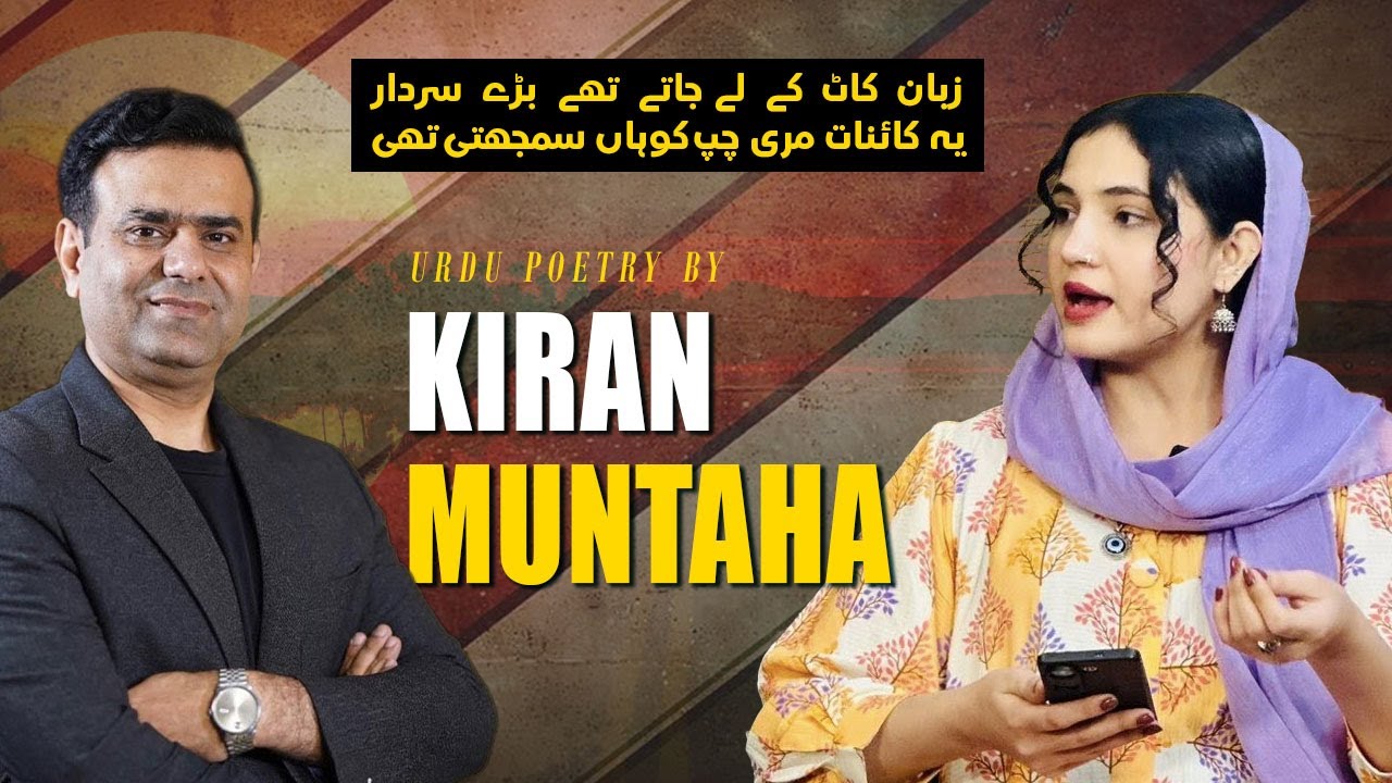Kiran Muntaha - Andaz e Najam - TikTok Viral Poetry - G A Najam - 2 Lines Poetry