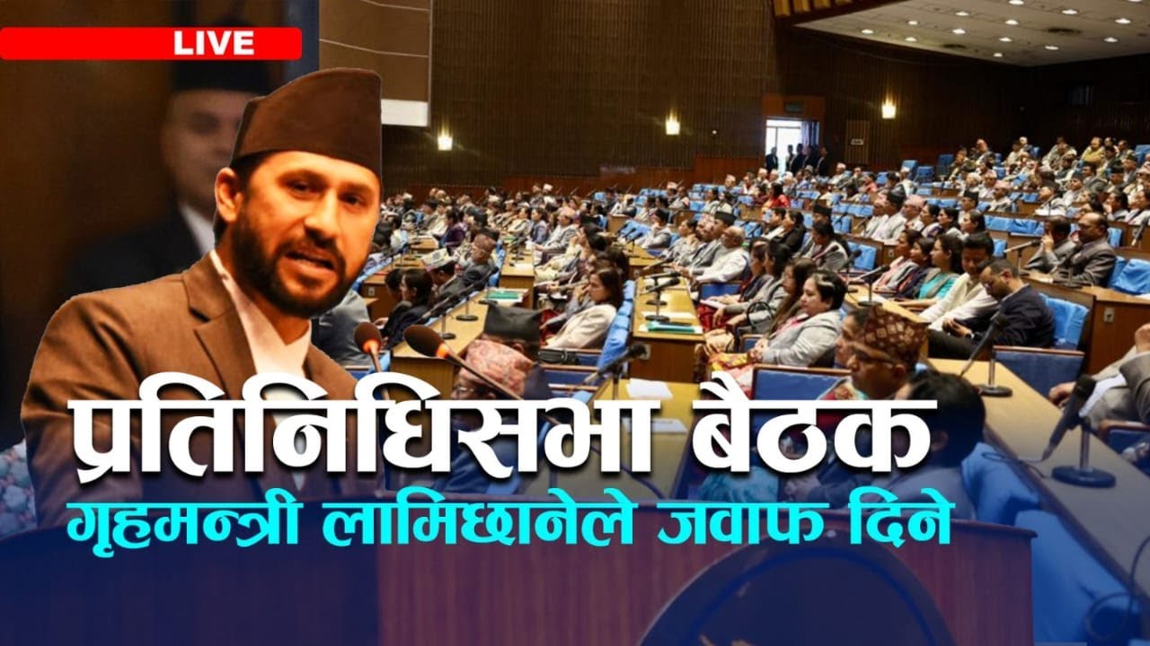 संसद सुरु हुन सकेन, गृहमन्त्रीलाई बोल्न दिन कांग्रेस सहमत | Kantipur TV HD LIVE
