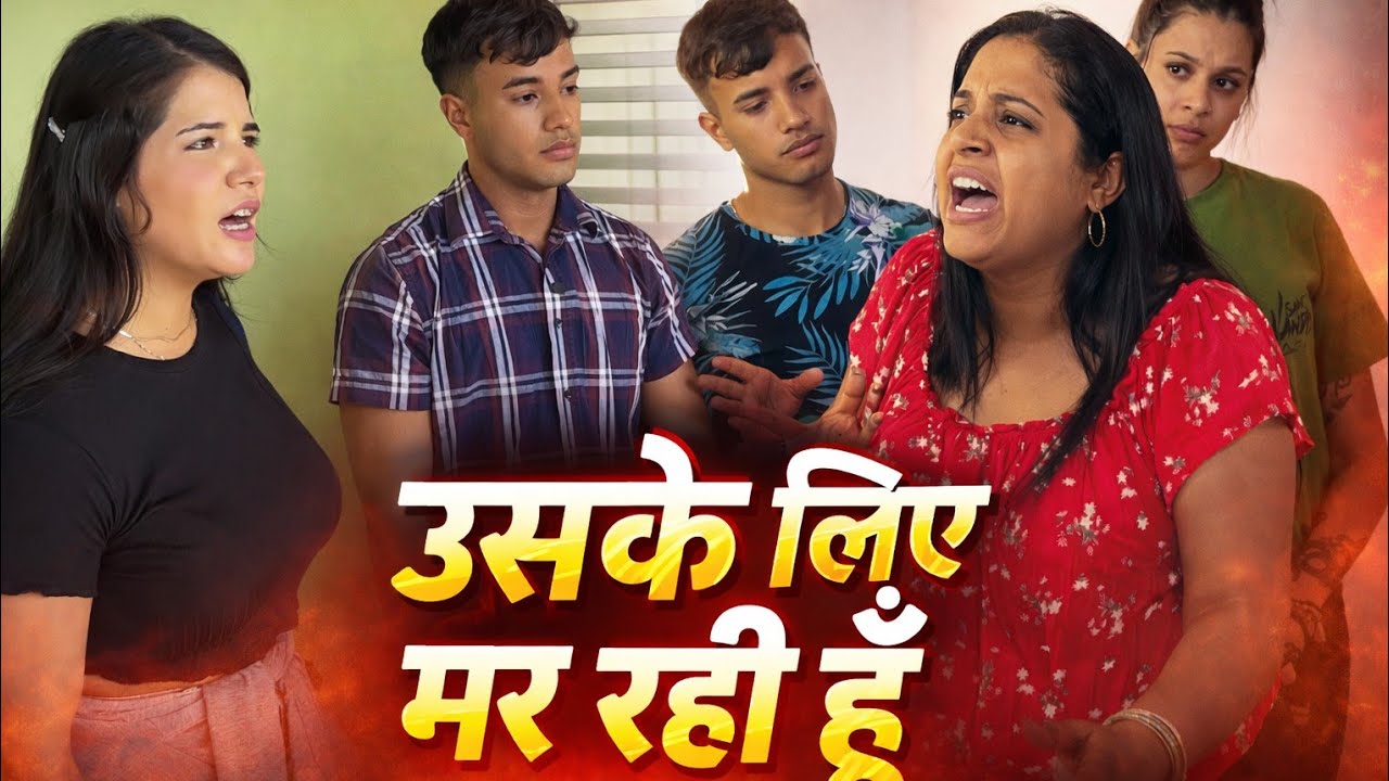 उसके लिए मर रही हु ! Usake liye mar rahi hu 