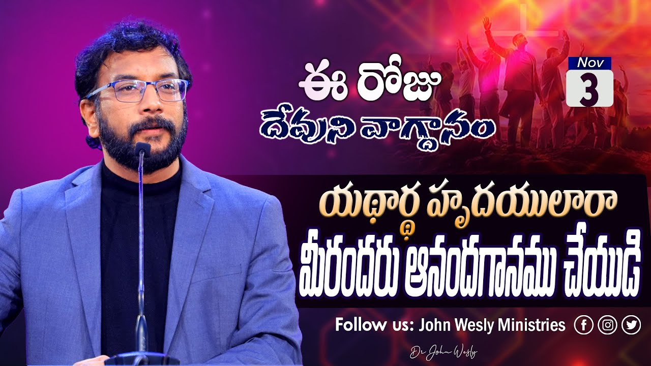 Daily Bible Promise | ఈ రోజు దేవుని వాగ్దానం | 3 నవంబర్ 2025 | John Wesly Ministries