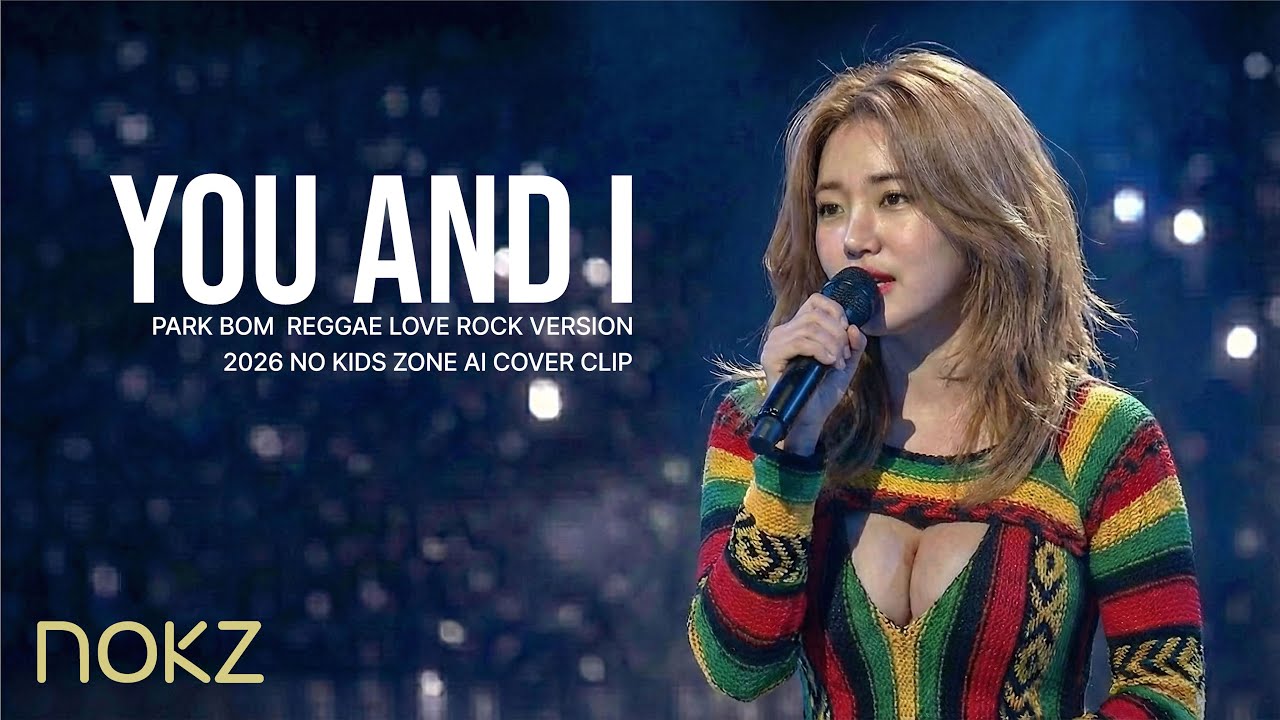 박봄 - YOU AND I (REGGAE LOVE ROCK Cover)