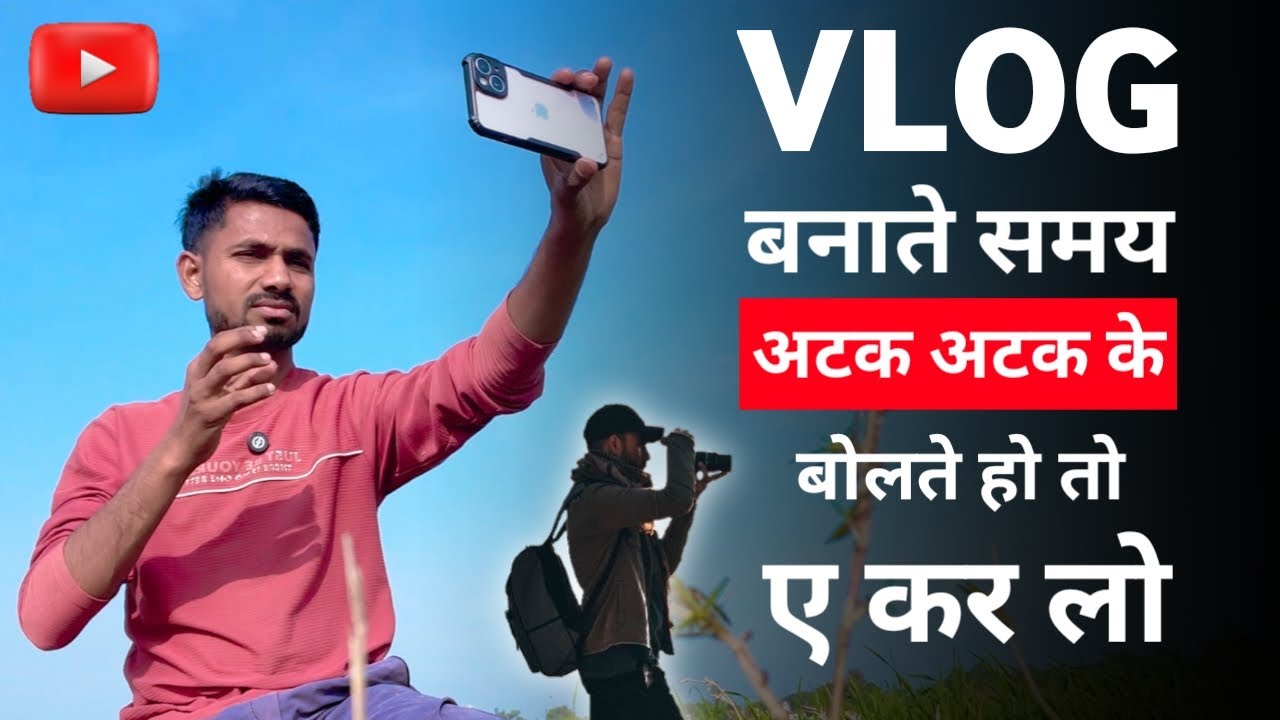Vlog बनाते वक्त बोलते समय अटक जाते हो? 😱 ये Trick Follow करो