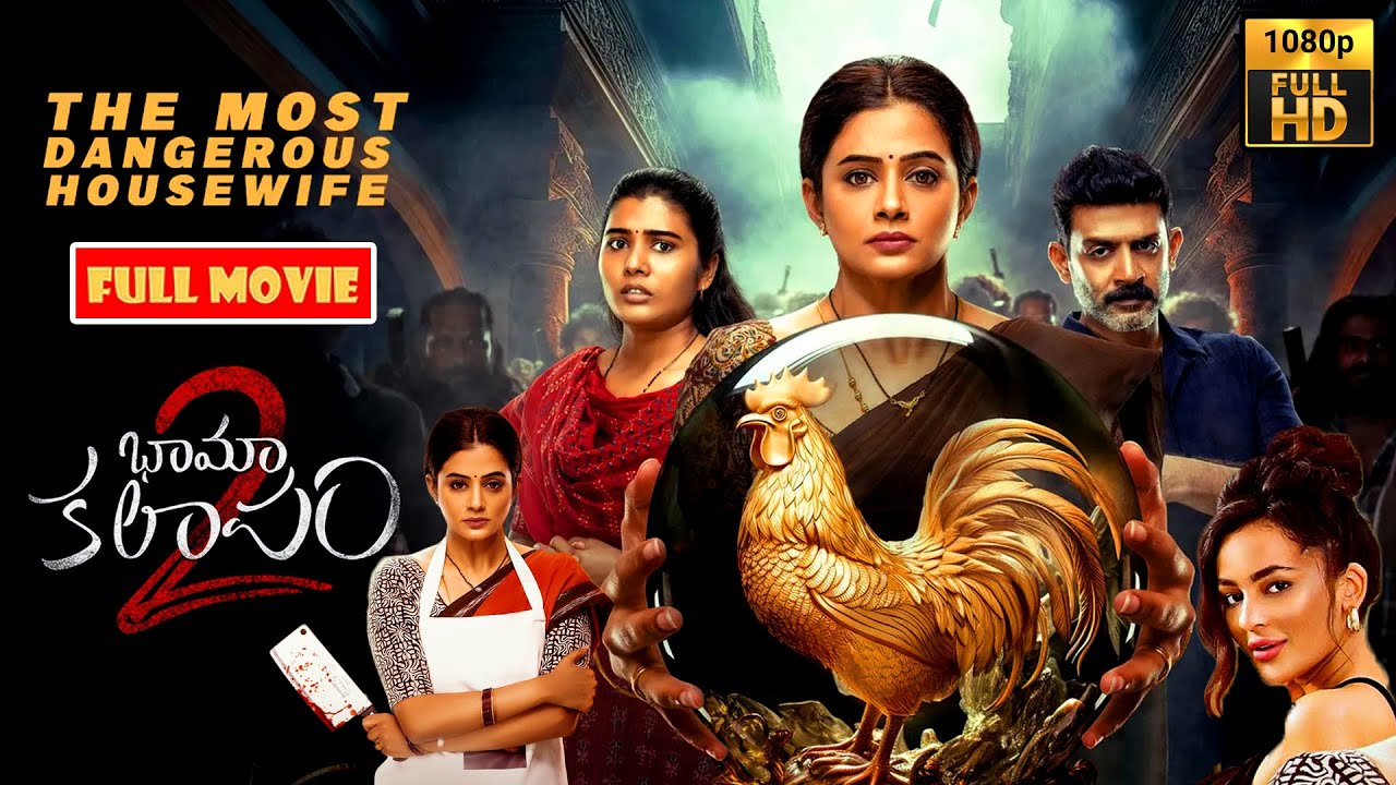 Priyamani Blockbuster Telugu FULL HD Comedy Thriller Movie | భామాకలాపం 2 | @JordaarMovies ​