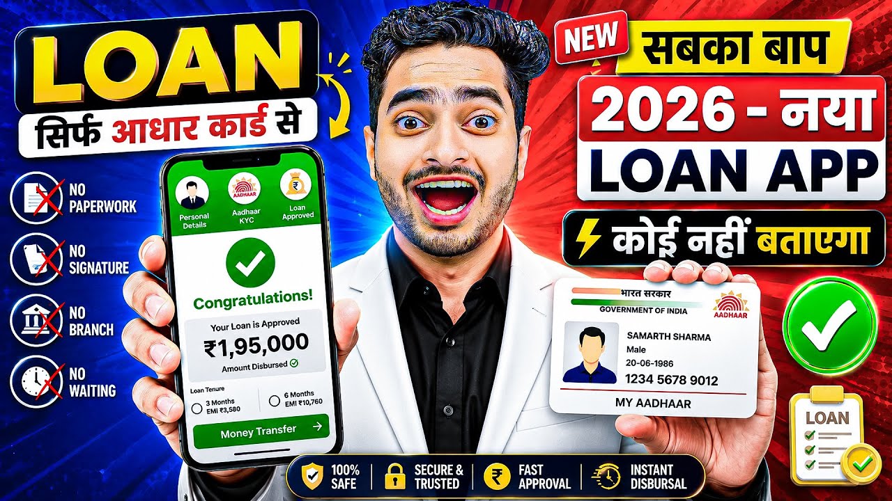 Aadhar Card Se Loan Kaise Le | Aadhar Card Personal Loan | Aadhar Se Loan Kaise Le | Aadhar Loan App