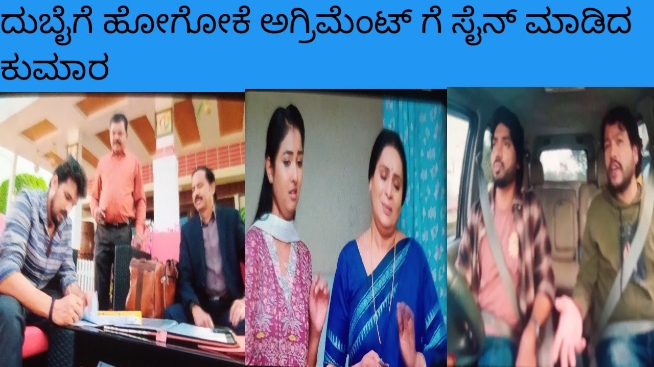 ವಸುದೇವ ಕುಟುಂಬ ಧಾರಾವಾಹಿ ಸಂಚಿಕೆ 134 ದುಬೈಗೆ ಹೋಗೋಕೆ ಅಗ್ರಿಮೆಂಟ್ ಗೆ ಸೈನ್ ಮಾಡಿದ ಕುಮಾರ 