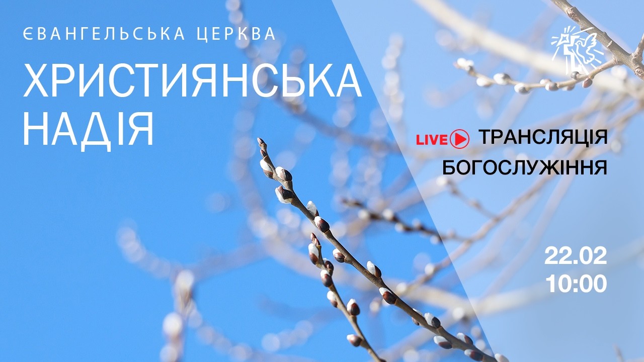 22.02.2026 Служіння церкви 