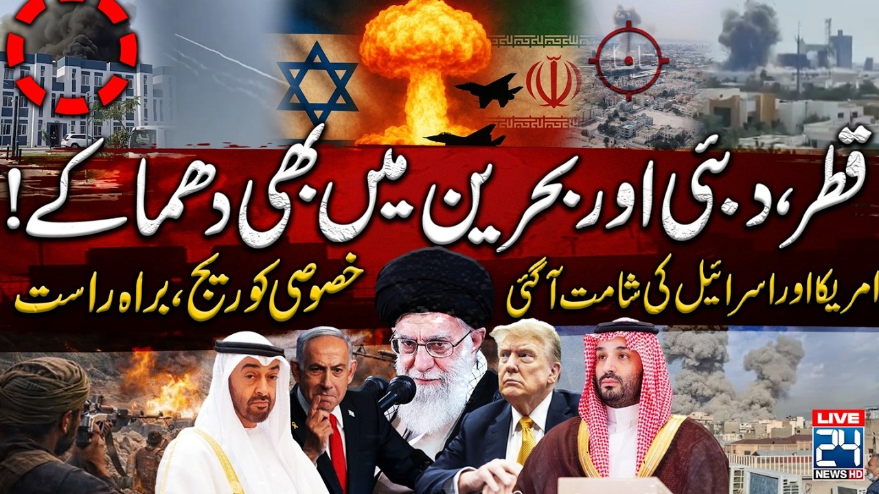 🔴LIVE: Massive Explosions in UAE, Qatar, Saudi & Bahrain | 𝗜𝗿𝗮𝗻 𝗜𝘀𝗿𝗮𝗲𝗹 𝗪𝗮𝗿 - Breaking News