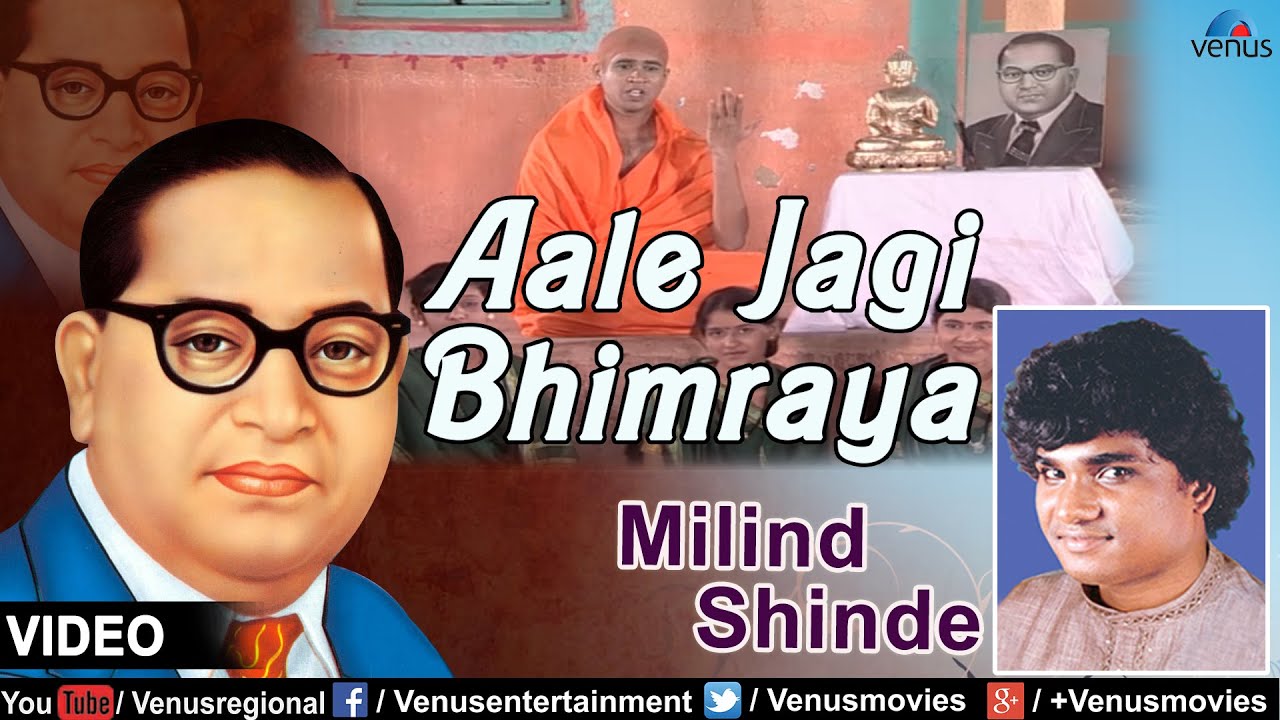 Aale Jagi Bhimraya : Marathi Bhim Geete | Singer : Milind Shinde