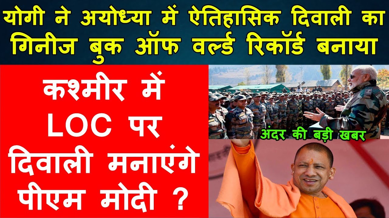 Narendra Modi Diwali Yodi Ayodhya Diwali 2019